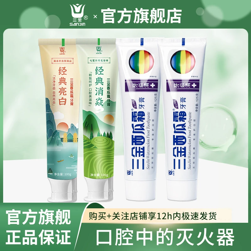 【官方正品】三金西瓜霜牙膏亮白消焱护龈舒缓溃疡清新口气优惠装