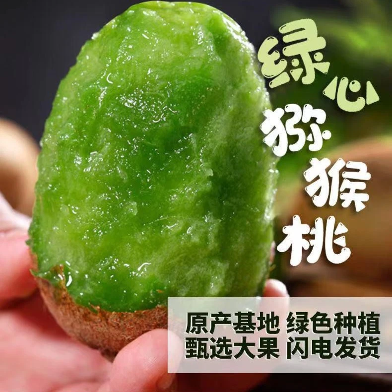 陕西绿心徐香猕猴桃汁水特别多净重4.5斤以上