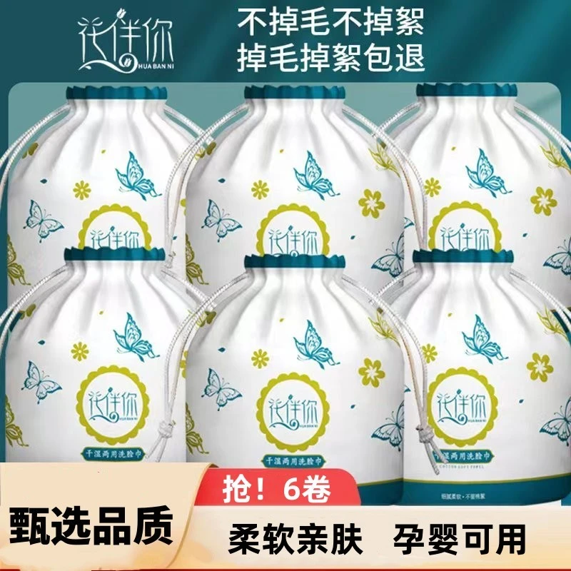 花伴你柔软洁面洗脸巾便携干湿两用珍珠纹卷筒式6小卷卸妆美容