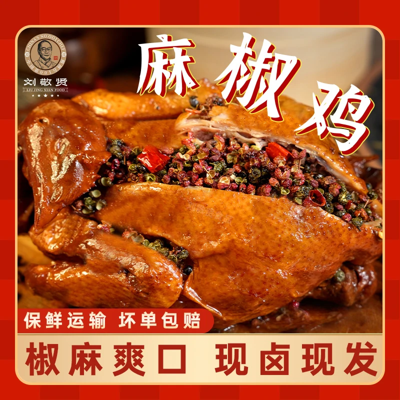 刘敬贤 大师麻椒鸡 整鸡真空包装开袋即食
