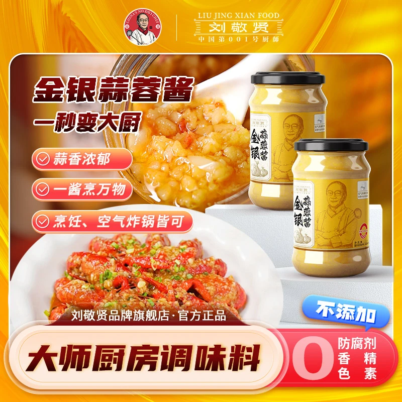 刘敬贤蒜蓉香大蒜酱烧烤生蚝蒸粉丝扇贝蒜泥调味酱蘸料200克t
