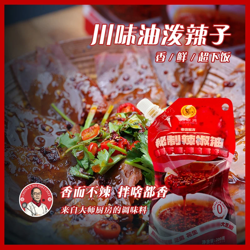 【富牛牛专属】刘敬贤辣椒油香辣凉拌菜油泼辣子冷面凉皮调料200克
