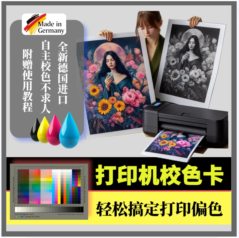 天威打印机墨水通用黑色适用连供填充墨盒喷墨打印机专用校色卡