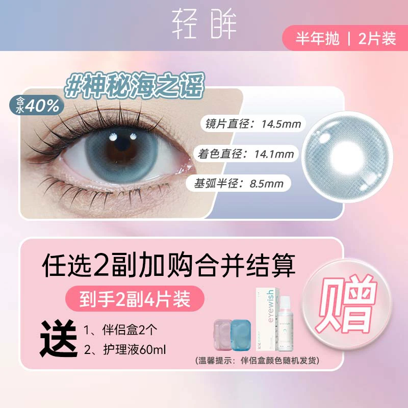 轻眸半年抛神秘海之谣蓝色粉色彩色美瞳三明治工艺近视隐形眼镜