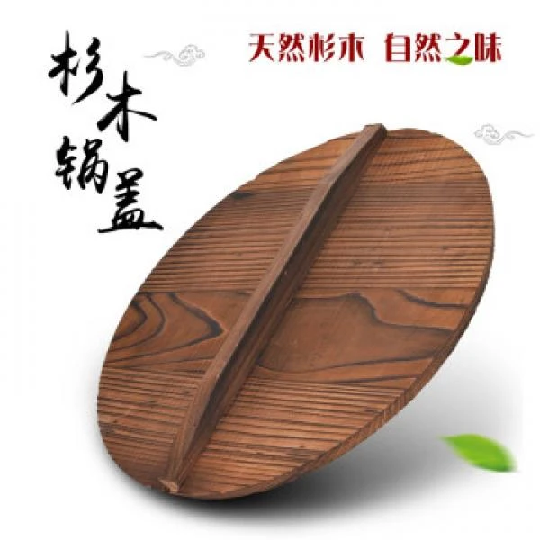 杉木锅盖手工健康环保炭化木质锅盖家用实木盖