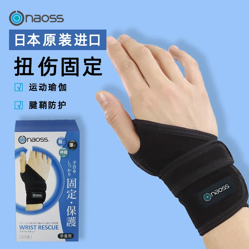 日本排球篮球羽毛球网球健身瑜伽运动护腕男护手腕扭伤女腱鞘夏季