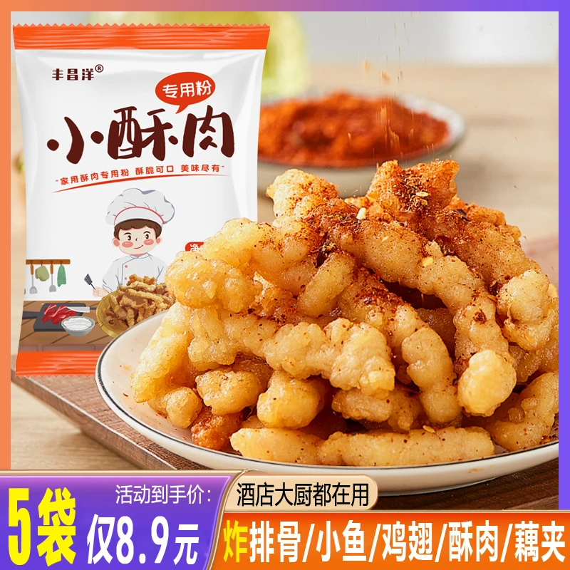 【2斤装】小酥肉专用粉家用脆皮炸粉油炸藕夹酥脆裹粉炸鸡排腌料