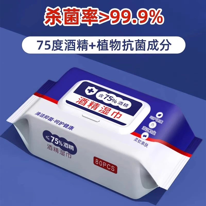 酒精消毒湿巾75型大包家用杀菌湿纸巾学生用加厚便携一次性湿巾