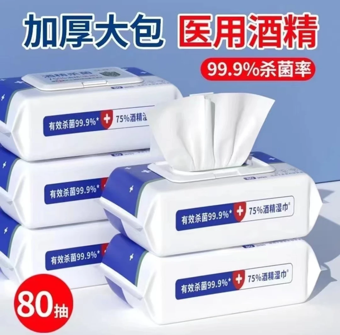 酒精消毒湿巾75%度大包家用湿纸巾学生用一次性湿巾杀菌消毒湿巾