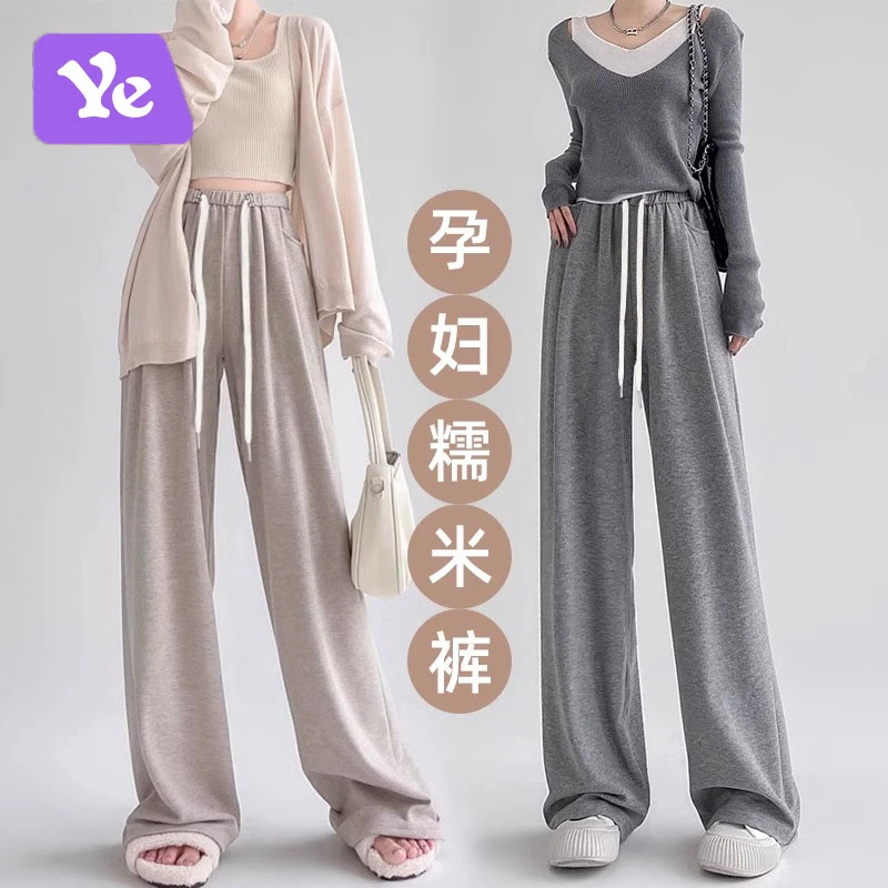 孕妇阔腿裤女2024新款春秋高腰垂感宽松直筒休闲拖地裤糯米针织裤