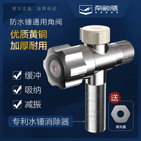 南鲸豚防水锤通用角阀家用水锤消除器减振黄铜加厚止水阀开关八字