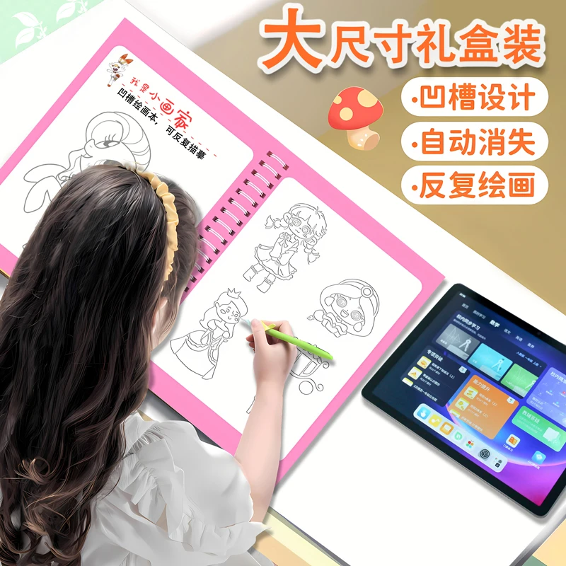 【加大礼盒装】儿童凹槽绘画本魔术可反复练习幼儿园控笔训练描图本