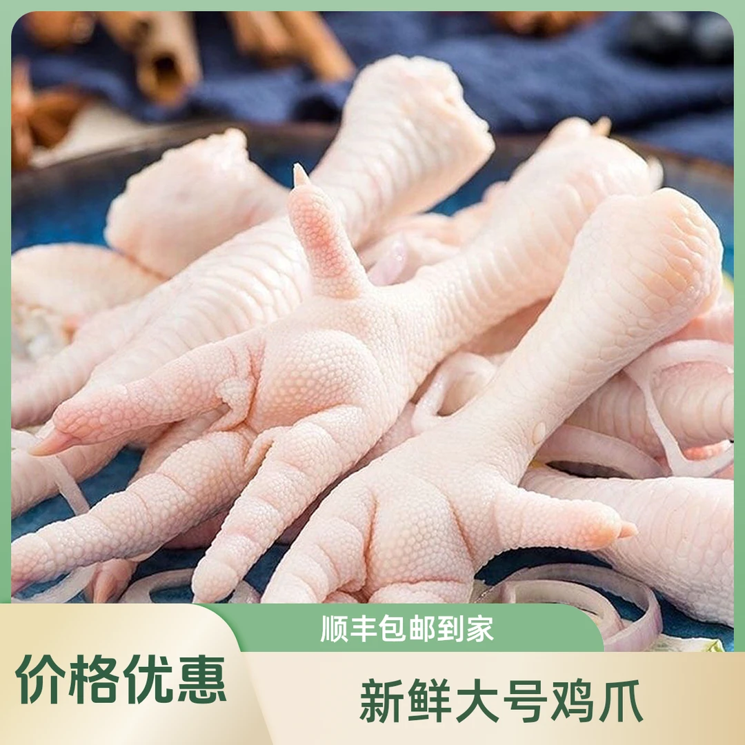 拍4斤发5斤 新鲜大号鸡爪 速冻锁鲜活杀现冻发货顺丰包邮到家3