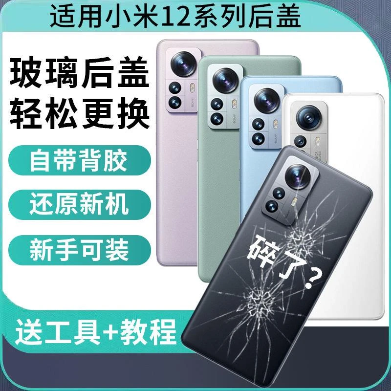 适用小米12后盖米12S/X玻璃后壳Mi12pro外壳12SPro手机电池盖背板