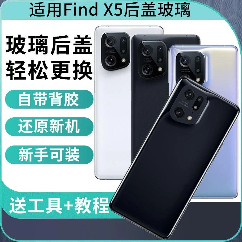 适用OPPO FINDX5手机后盖玻璃后壳findx5替换后屏电池盖背板外壳