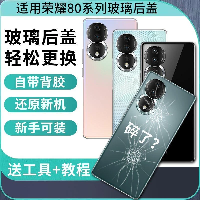 适用荣耀80后盖80pro手机电池盖80se玻璃外壳背盖屏后壳后屏背板