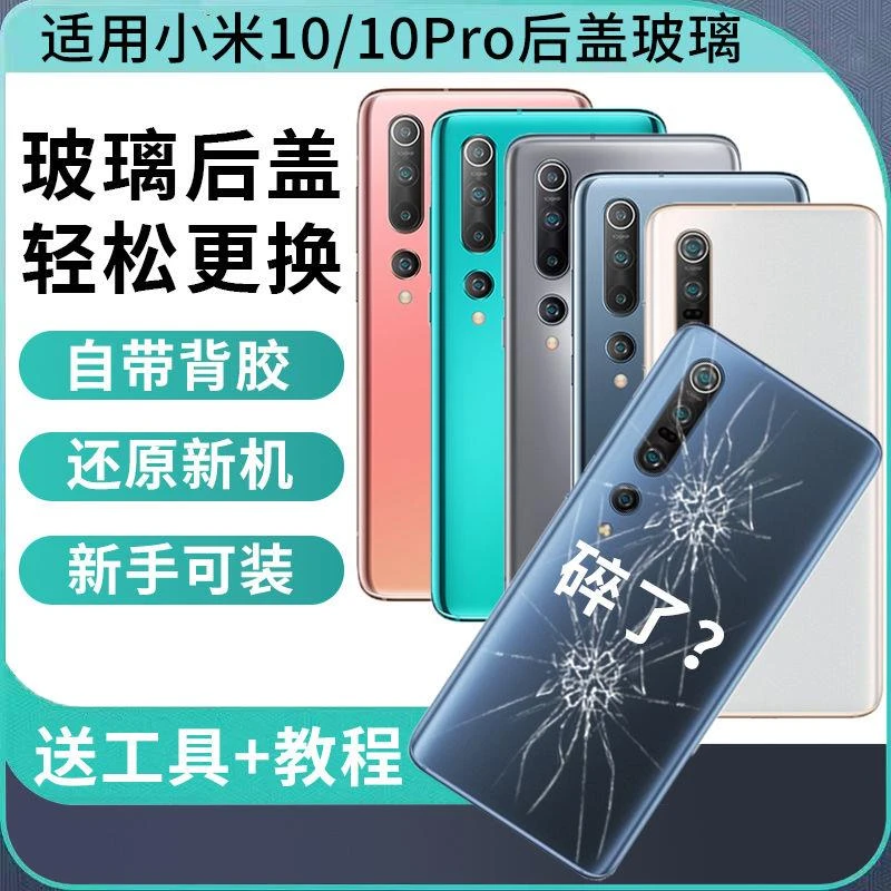 适用小米10手机后盖小米10Pro后壳玻璃电池盖后屏背盖板外壳米十