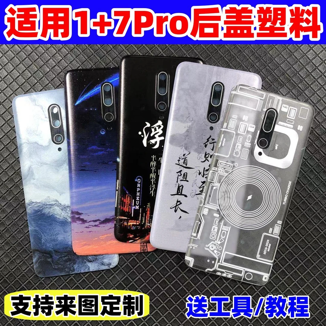 适用一加7Pro后盖塑料改装OnePlus 7TPro手机原替换电池盖外背屏