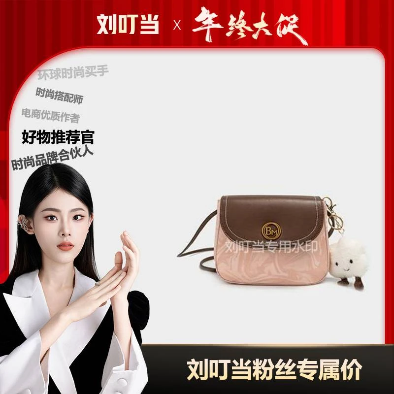 【刘叮当甄选】BM小方包【拼色国风粉】单肩斜挎手机包BM7048-2