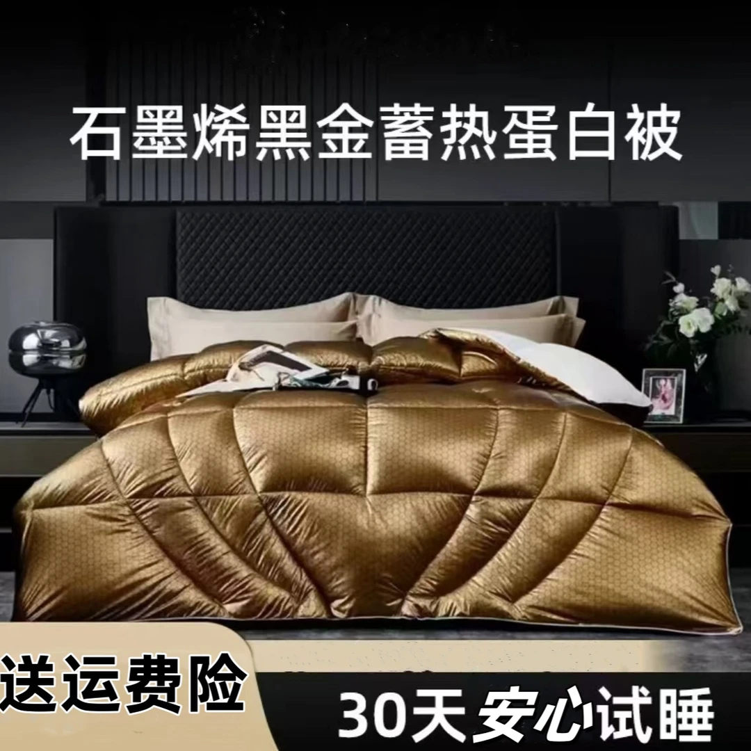 {专柜直发]石墨烯黑金蓄热被零压力太空仓高端被芯200*230