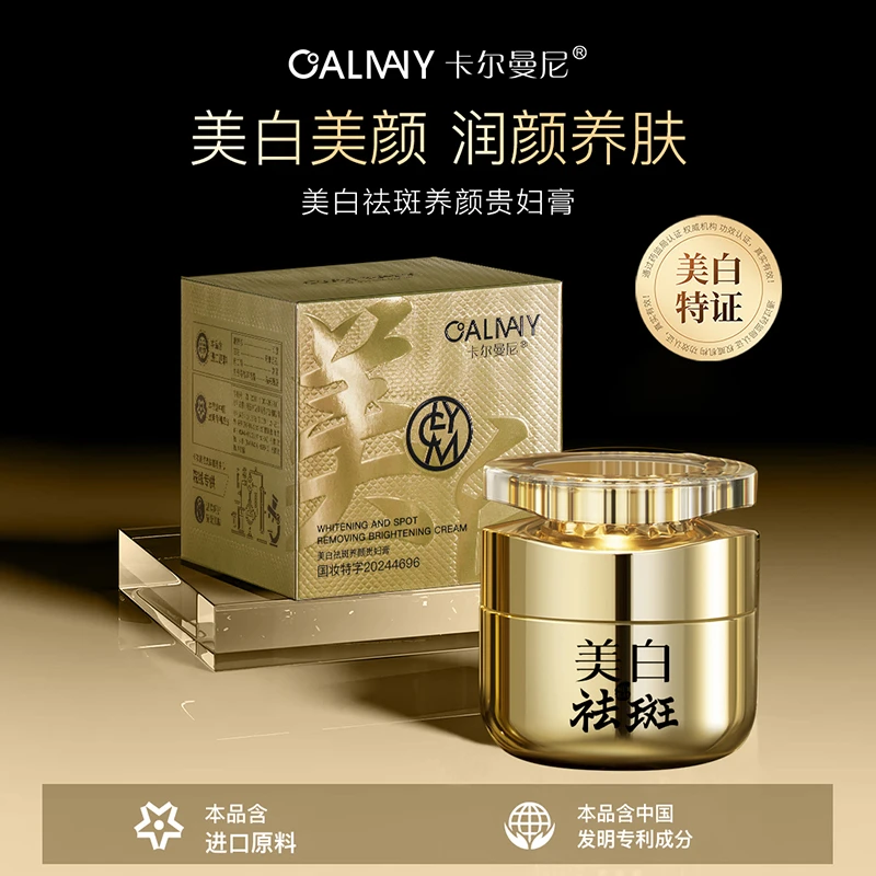 【国妆美白祛斑】养颜 贵妇膏