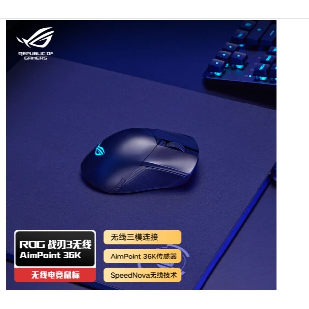 ROG战刃3无线AimPoint 36k传感器 无线游戏三模鼠标 暗夜黑蓝牙