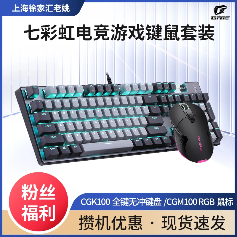 【粉丝福利】办公键鼠套装CGK100机械键盘电竞游戏有线无冲键盘