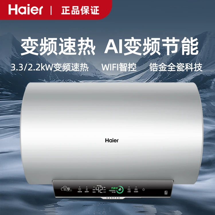 【特惠新品】海尔电热水器速热储水式大容量镁免胆免增容智控