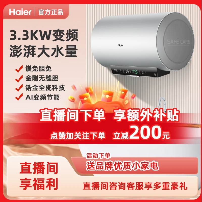 海尔电热水器速热储水式镁免胆免6.5倍增容智控大水量一级能效