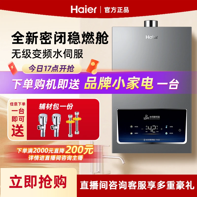 Haier/海尔燃气热水器FA03强排式恒温节能无级变频水伺服密闭稳燃