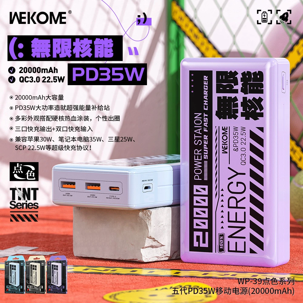 WEKOMEPD35W大功率20000毫安充电宝苹果华为笔记本电脑移动电源