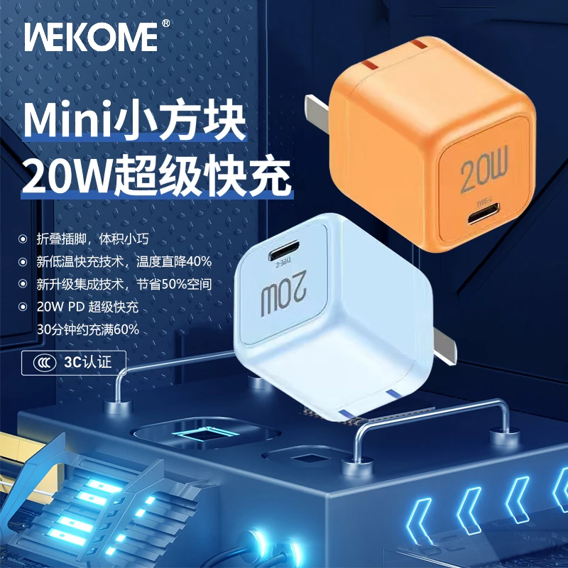 WEKOME彩糖20w迷你mini充电器氮化镓功率快速充电头低温WP-U21