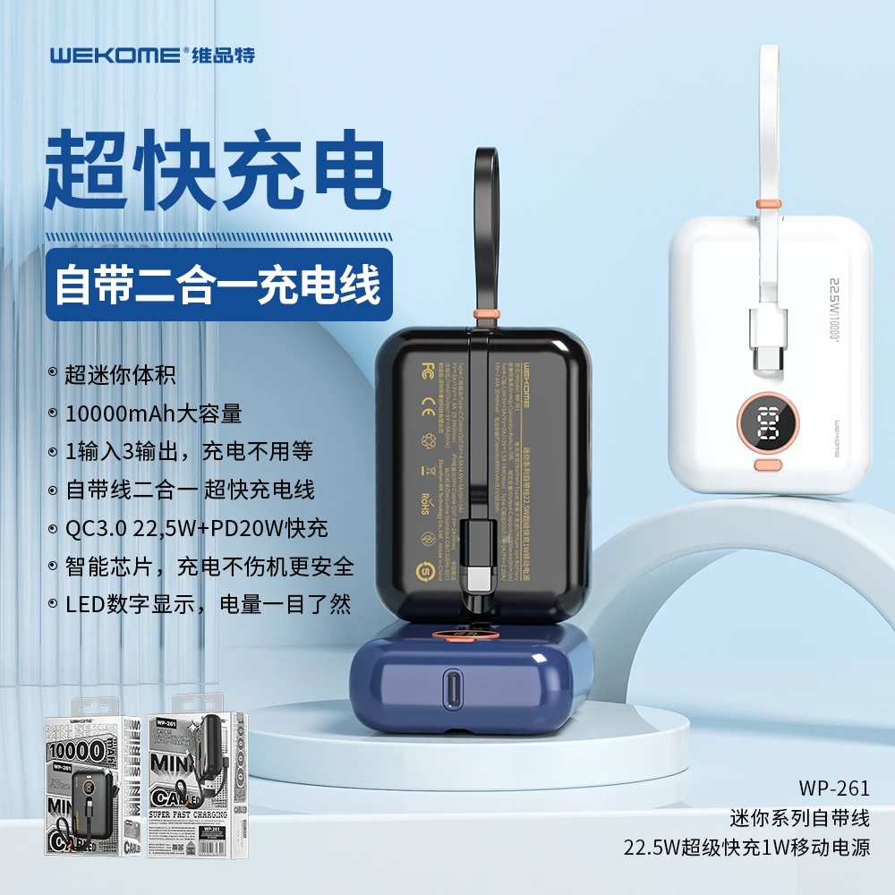 WEKOME自带线移动电源10000毫安22.5W超级快充迷你充电宝WP-261