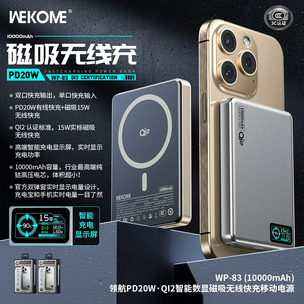 WEKOME维品特QI2智能数显磁吸无线快充移动电源超薄便携充电宝