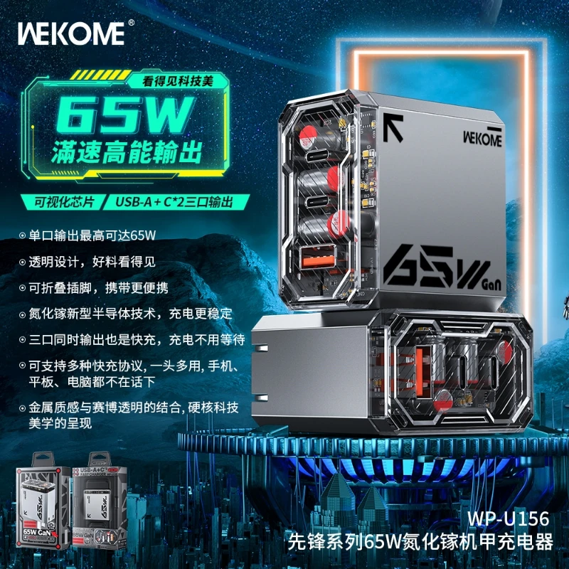 WEKOME先锋65W氮化镓适用iPhone16/15ProMax兼容pd20/27W手机ipad