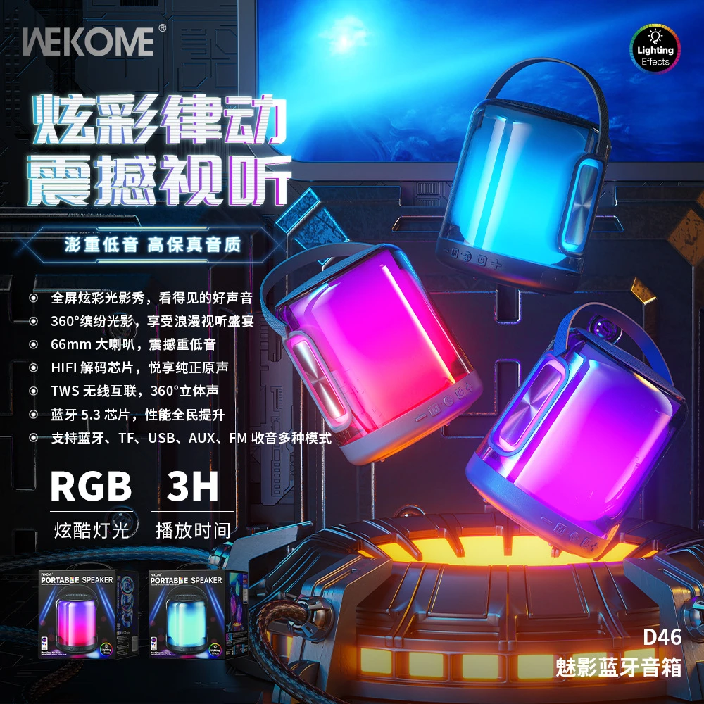 WEKOME维品特炫彩音效低音炮音响重低音律动震撼居家桌面蓝牙音箱
