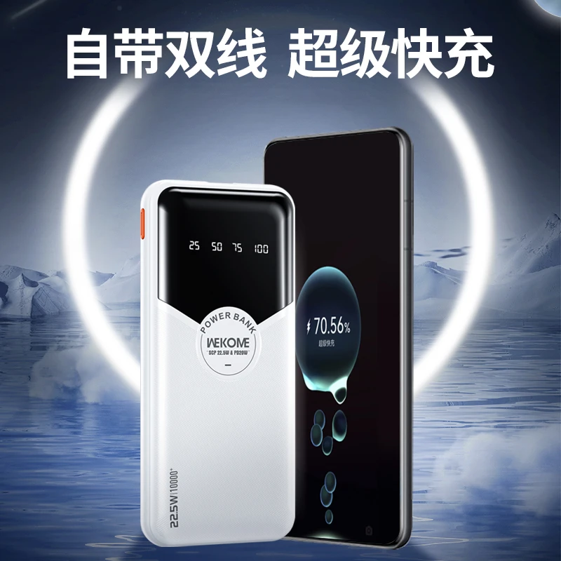 WEKOME维品特自带双线22.5w快充带线移动电源高清大容量充电宝