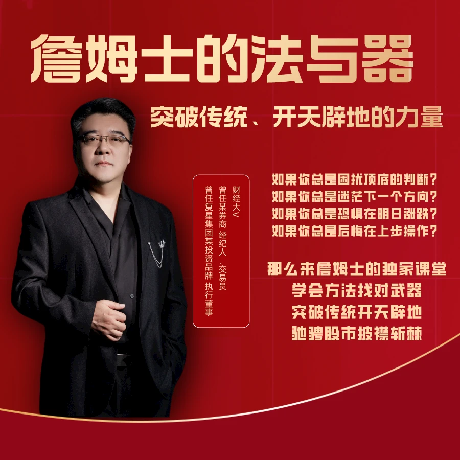 詹姆士的法与器——突破传统、开天辟地的力量