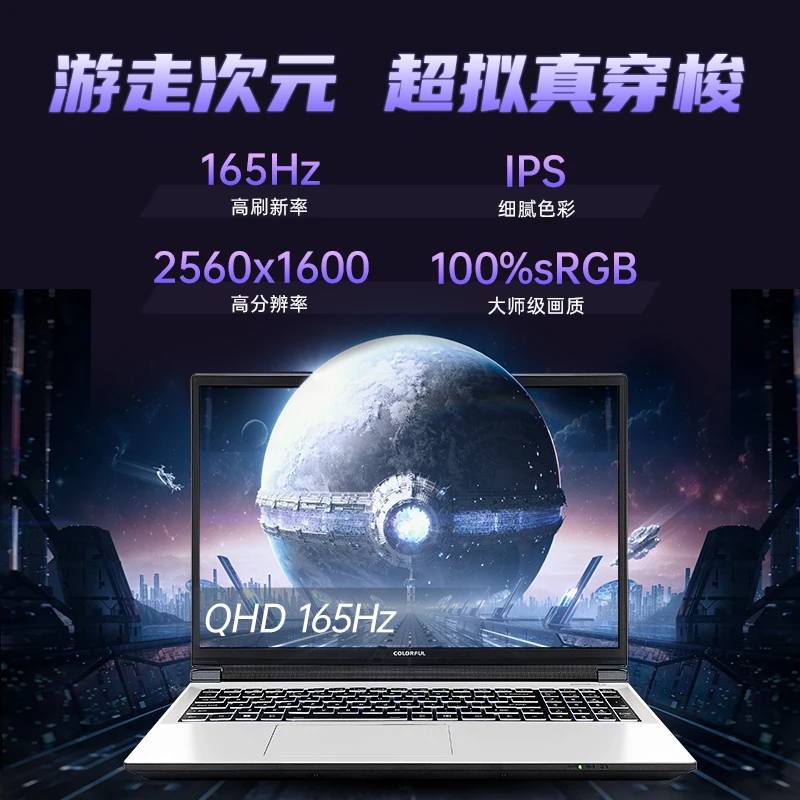 七彩虹隐星P16 13代I7/4060 16英寸大屏游戏笔记本设计剪辑电脑