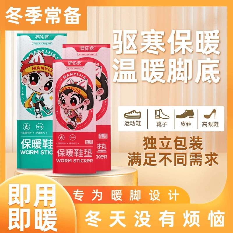 【暖脚神器】冬季加热鞋垫暖脚宝鞋垫男女保暖鞋垫保暖暖脚贴