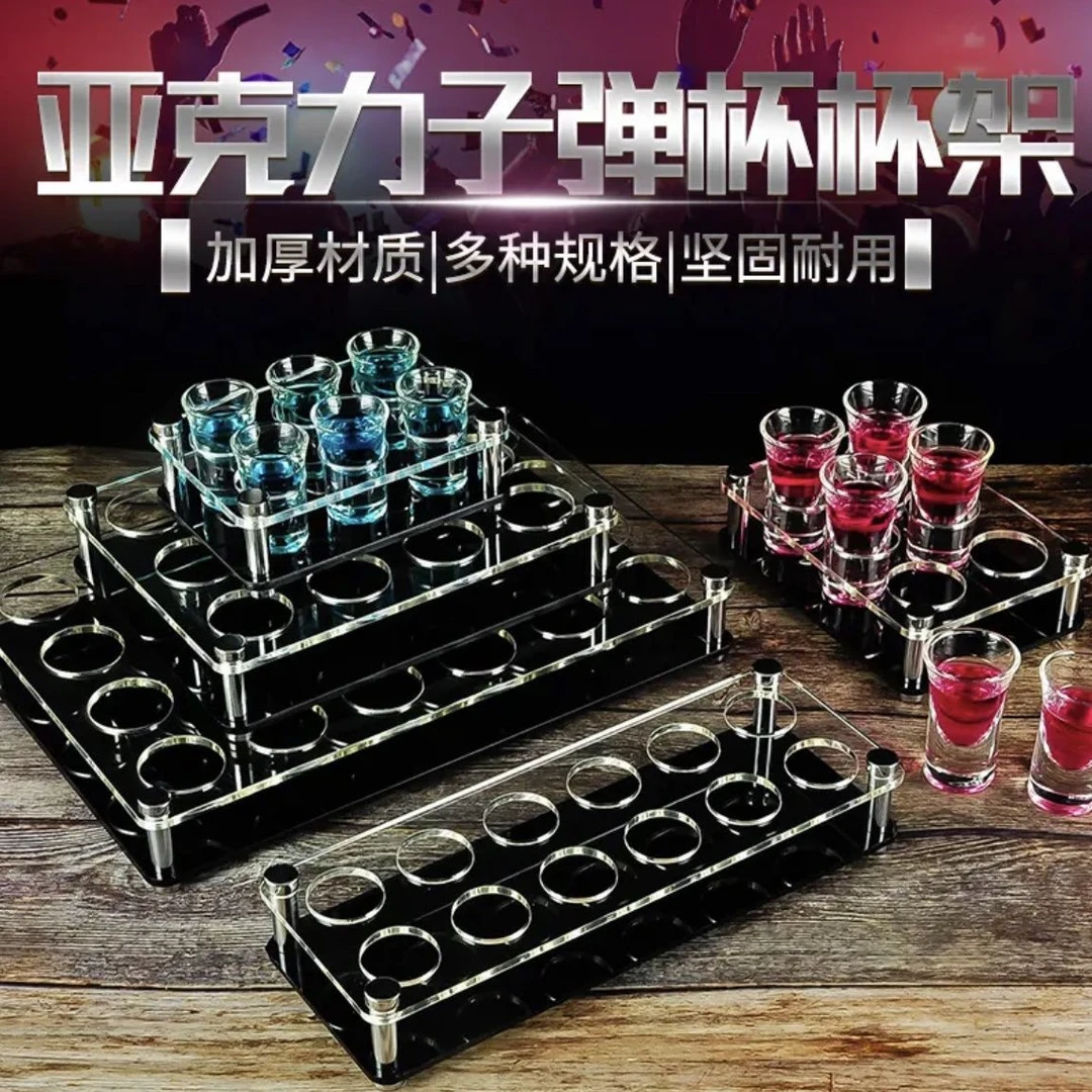 KTV亚克力子弹杯架塑料商用啤酒杯架酒吧鸡尾酒杯架