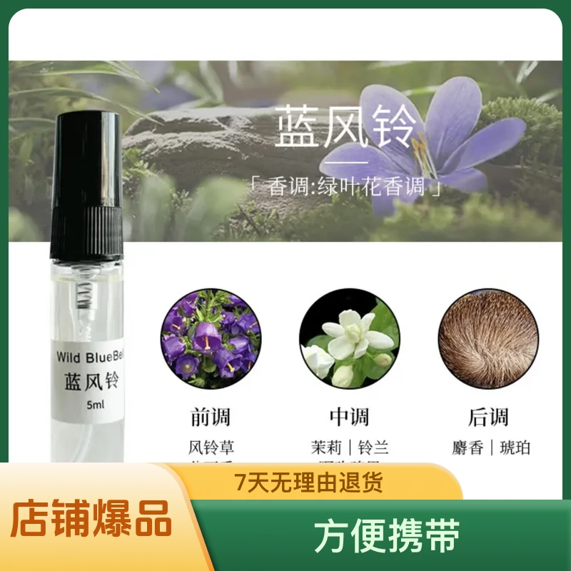 正品原版蓝风铃便携香水喷雾持久留香好闻淡香气质学生香水