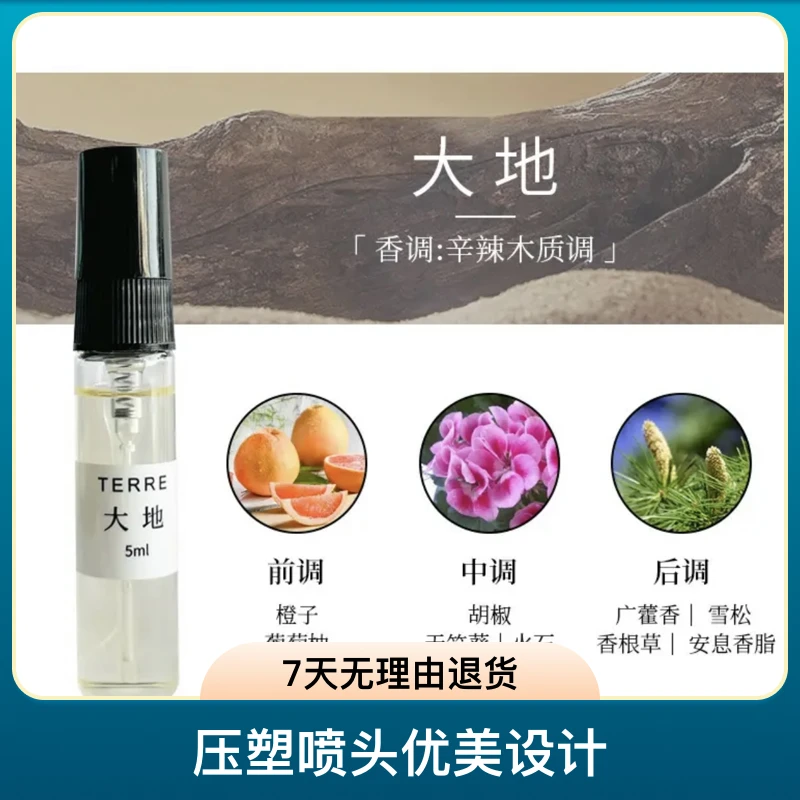 正品原版大地便携香水喷雾持久留香好闻淡香气质学生香水