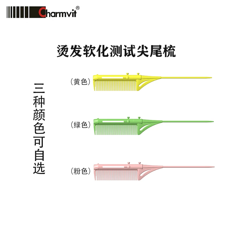 发廊理发店美发梳子多功能尖尾梳测软化带刻度彩色梳子发型师梳子