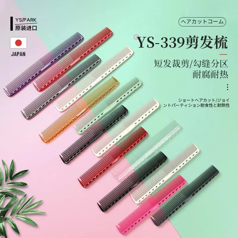 柳创严选 发型师理发店YS剪发梳鲨卡男发梳发廊专用剪发梳梳子