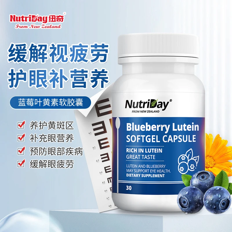 蓝莓叶黄素软胶囊30粒/瓶 Nutriday新西兰纽奇（达人）