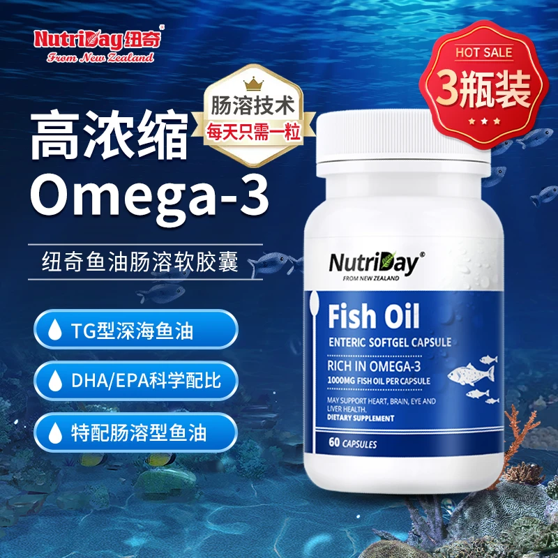 （3瓶装）深海鱼油肠溶大粒子软胶囊60粒/瓶