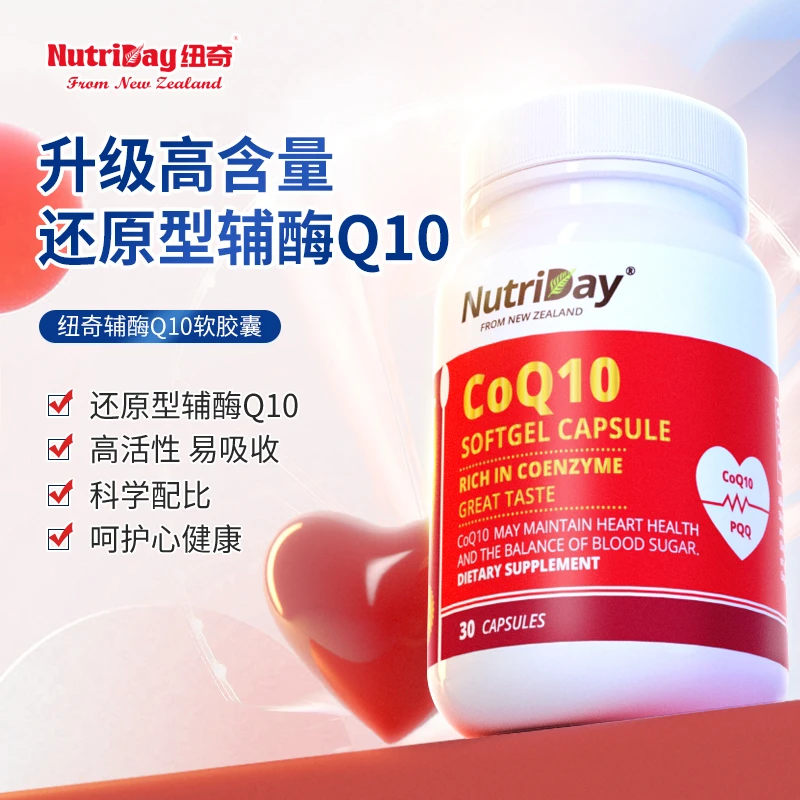 金标辅酶Q10复合PQQ线粒体软胶囊30粒/瓶 Nutriday新西兰纽奇