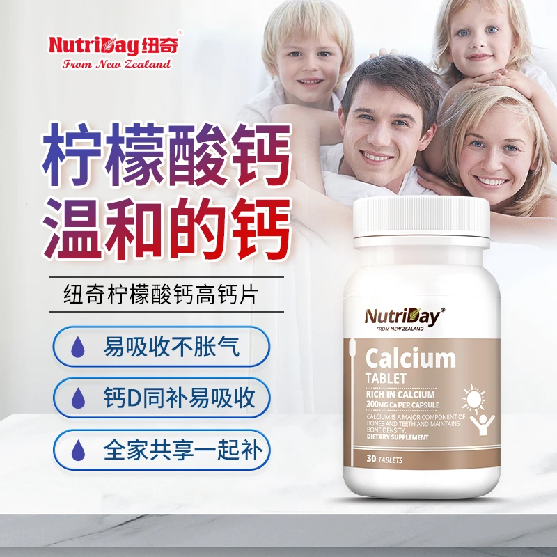 柠檬酸钙30片/瓶儿童成人通用 Nutriday新西兰纽奇