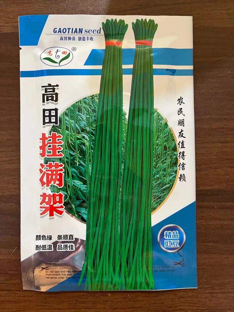 高田挂满架豇豆角种子
